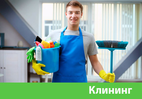 Клининг в городе Находка